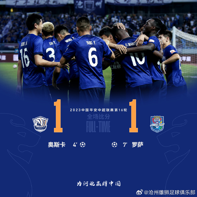 07月11日 中超第16轮 沧州雄狮队vs天津津门虎队 全场录像
