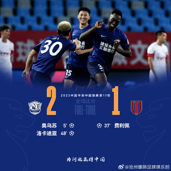 07月17日 中超第17轮 沧州雄狮队vs成都蓉城队 全场录像