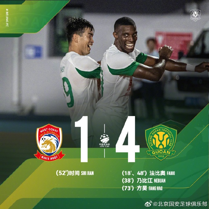 07月26日 足协杯1/8决赛 青岛西海岸vs北京国安 全场录像