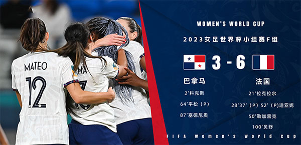 08月02日 女足世界杯第3轮 巴拿马女足vs法国女足 全场录像