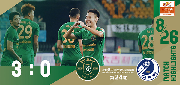 08月26日 中超第24轮 浙江队vs大连人队 全场录像