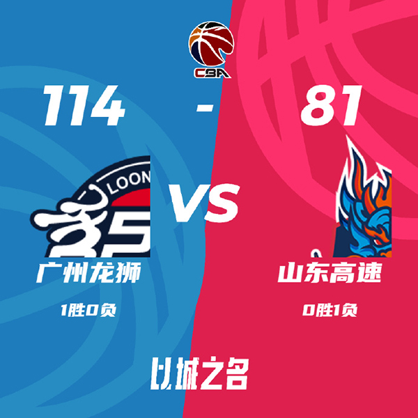 10月23日 CBA常规赛 广州vs山东 全场录像