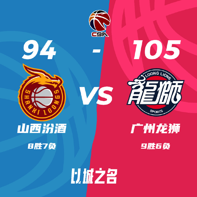 12月11日 CBA常规赛 山西vs广州 全场录像