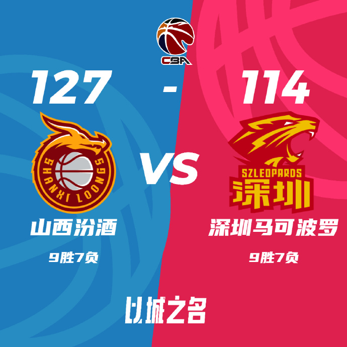12月14日 CBA常规赛 山西vs深圳 全场录像