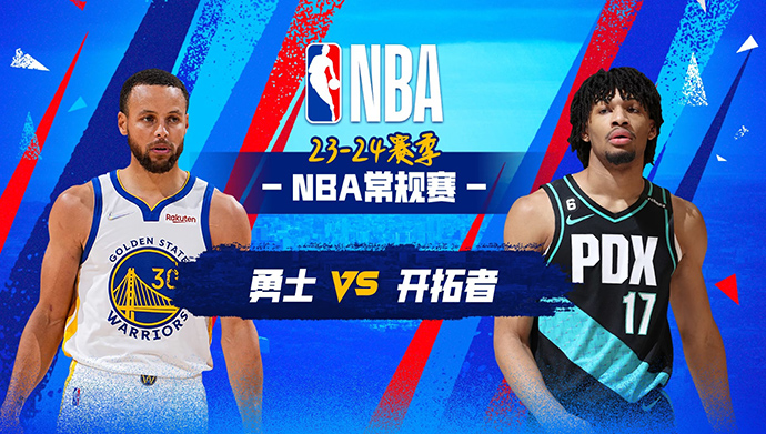 NBA在线直播_12月18日_NBA常规赛_勇士vs开拓者_前瞻分析