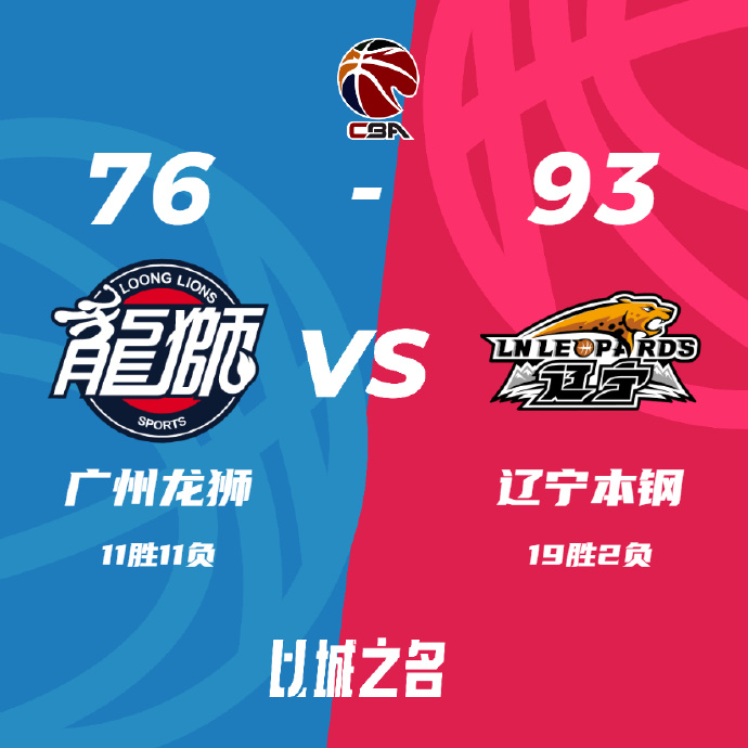 12月26日 CBA常规赛 广州vs辽宁 全场录像